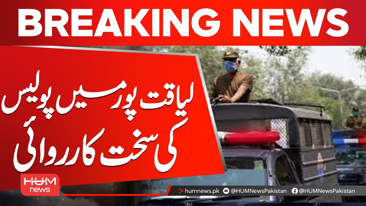 Strict Police Action in Liaquatpur | Law Enforcement Update | Hum News | Pakistan