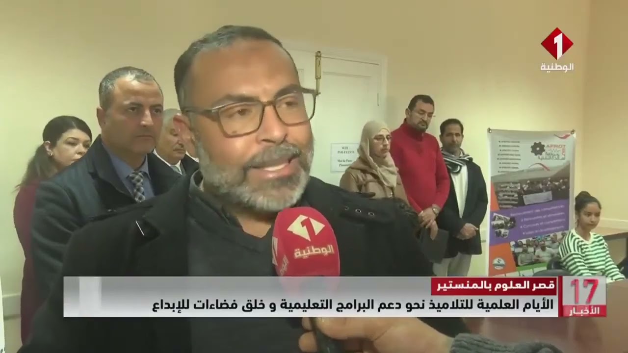 قصر العلوم بالمنستير || الأيام العلمية للتلاميذ نحو دعم البرامج التعليمية وخلق فضاءات للإبداع