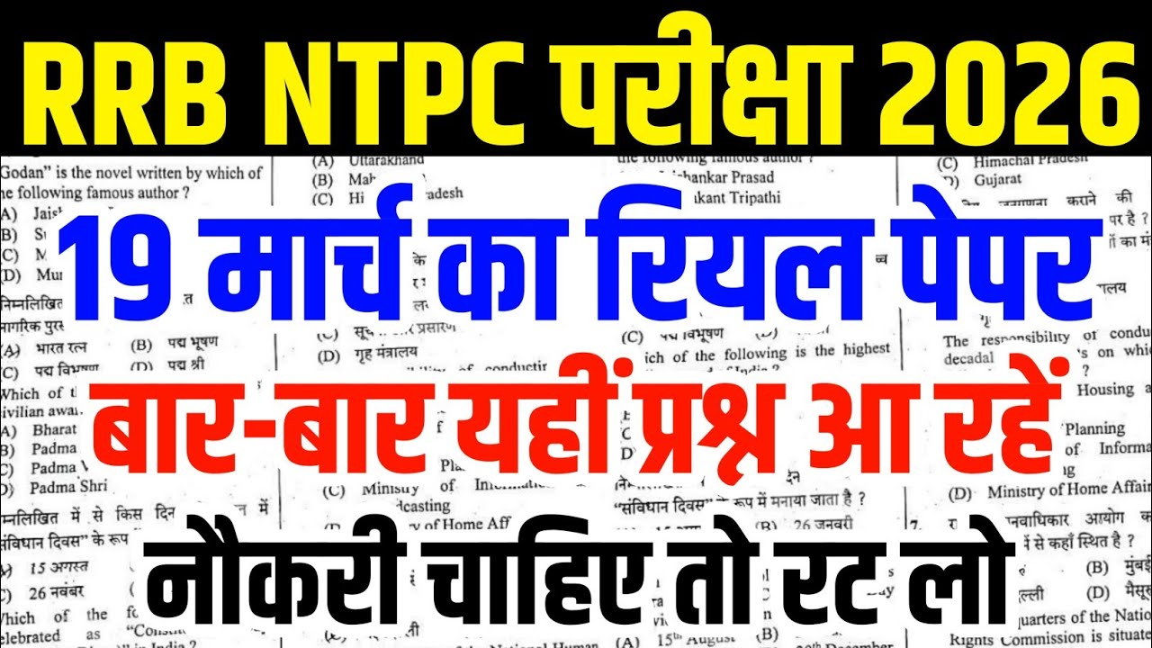 rrb ntpc expected paper 2026 | rrb ntpc previous year question paper | rrb ntpc 2026 |