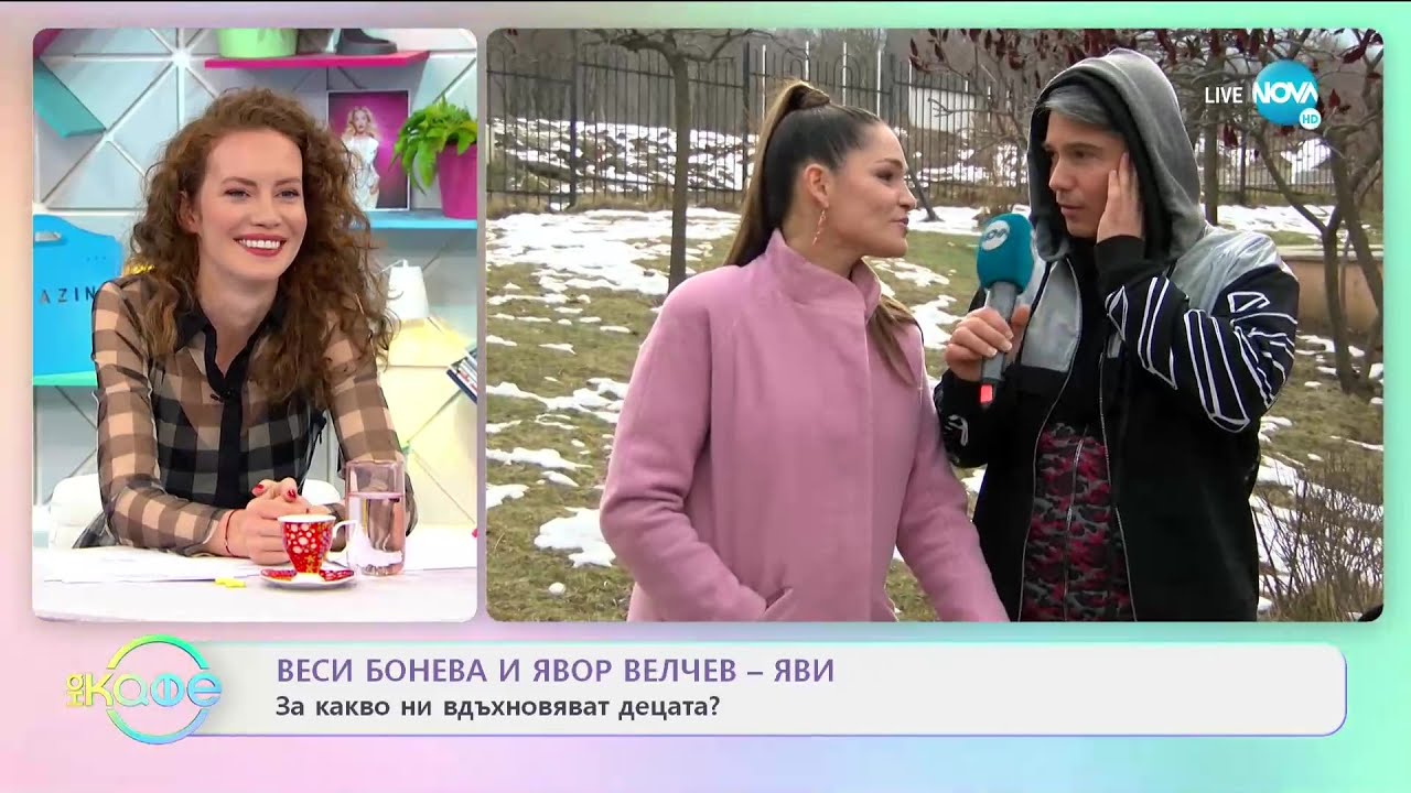 За какво ни вдъхновяват децата според Веси Бонева и Явор Велчев-Яви - „На кафе” (30.03.2021)