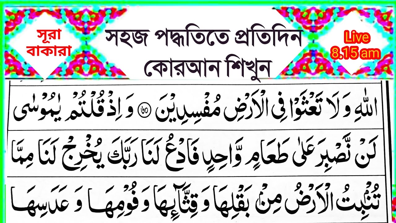 Quran learning class -কোরআন শিক্ষার ক্লাস #quran #koranshikkha #কোরআন