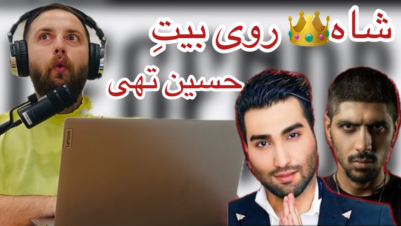 ری اکشنِ دیس رضا پیشرو به رپرای مجاز | جوراب از رضا پیشرو و تهی | joorab - pishro tohi