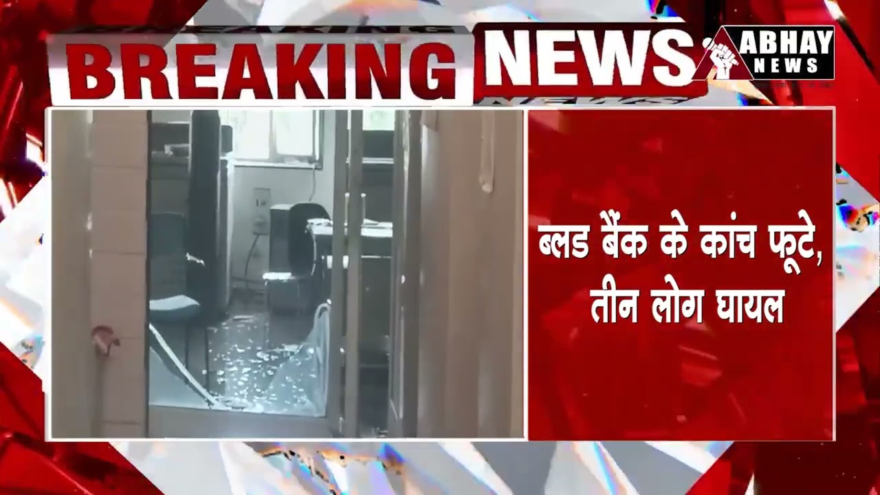 Breaking News: Indore के MY Hospital में जोरदार धमाके से अस्पताल में मचा हड़कंप
