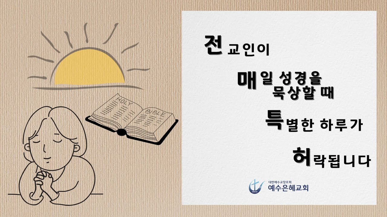 #전매특허(2026.1.29) | 대속죄일과 십자가 대속 | 레위기 16~20장 | 최양락목사 | #예수은혜교회 #리딩지저스 #양주 #고읍 #옥정 #장로교 #합신 #개혁주의