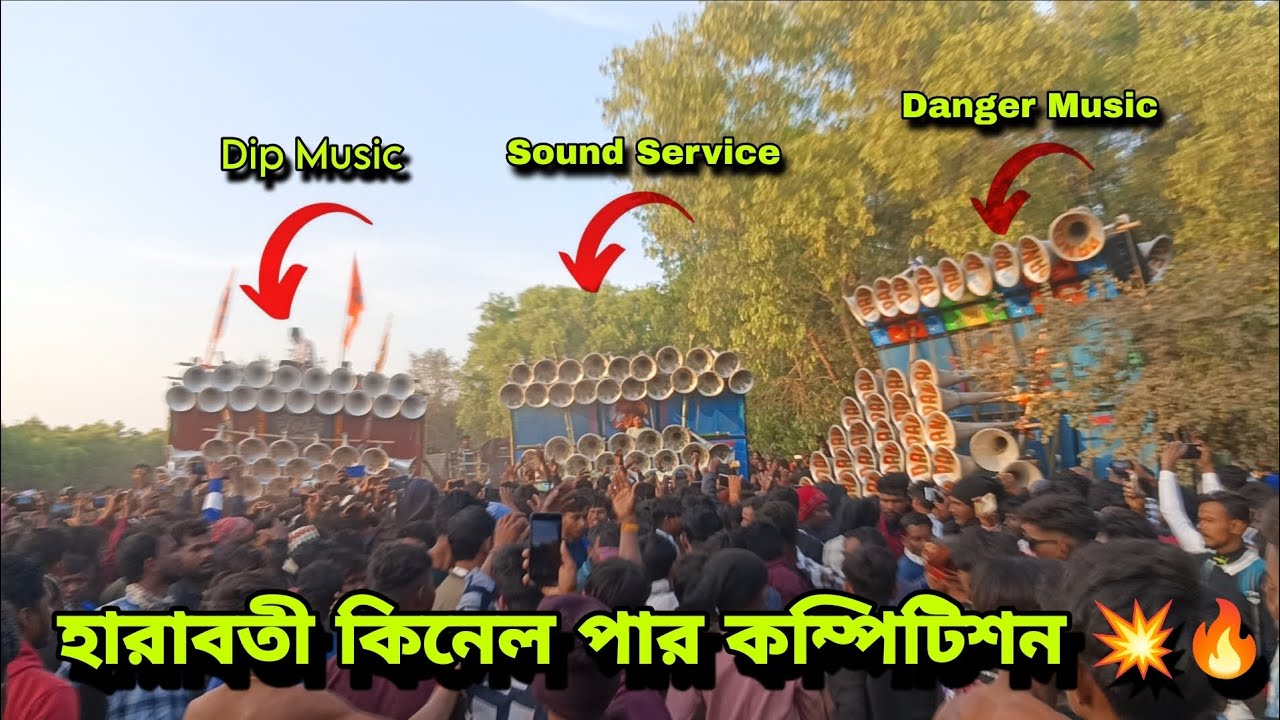 🔥 হারাবতী কিনেল পার কম্পিটিশন 😱🔥 Dip Music Vs Sound Service Vs Das Electronics Vs Danger Music