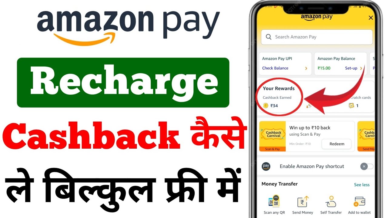 Amazon Pay Se Cashback Offer Today Kaise Earn Kare | Best Cashback Offer for jio recharge | amazon