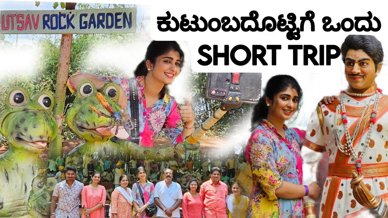 Family trip after very long time || UTSAV ROCK GARDEN #dailyvlog #life #lifestyle #trip