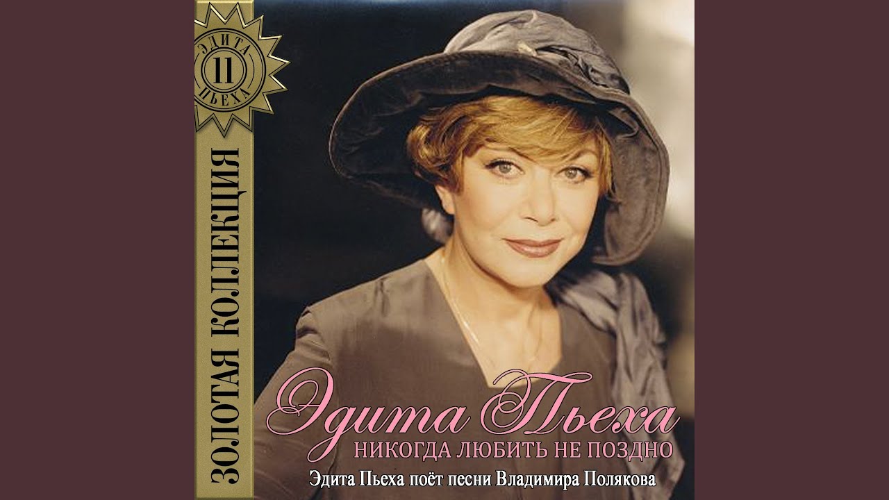 Никогда любить не поздно