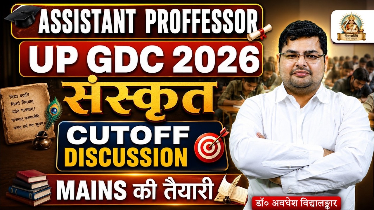 UP GDC ASSISTANT PROFESSOR SANSKRIT CUT OFF | UP GDC ASSISTANT PROFESSOR EXPECTED CUT OFF 2026