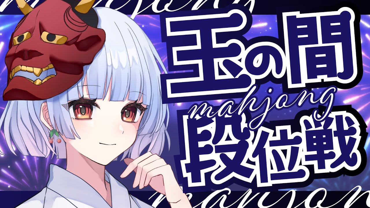 【#雀魂/じゃんたま段位戦】まだまだ伸びしろ！三麻半荘戦玉の間　段位戦　豪２：1801～【VTuber友利まつり。】