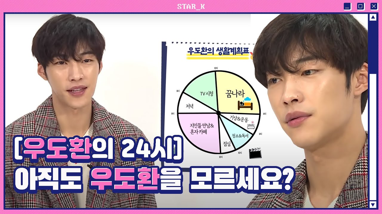 [우도환의 24시] 세상 모든 사람이 알아야하는 우도환(Woo Do Hwan)의 매력(영상인터뷰)