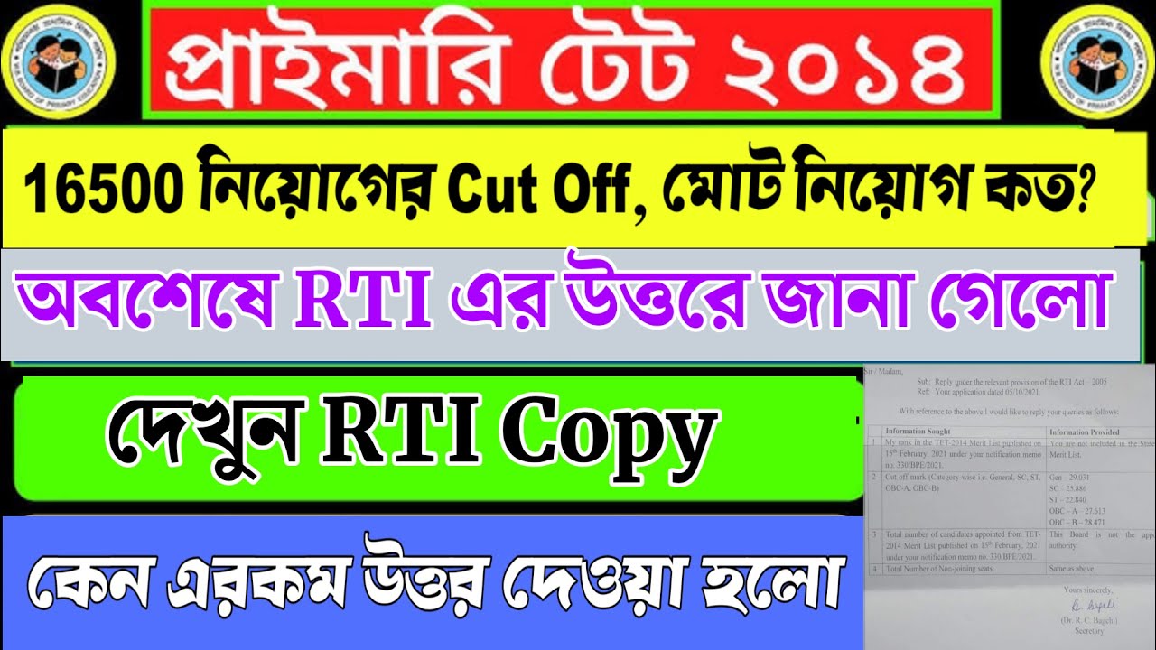 Primary 2014 tet pass 16500 Cut off|RTI answer wbbpe primary 2014|tet 2017 result update news today