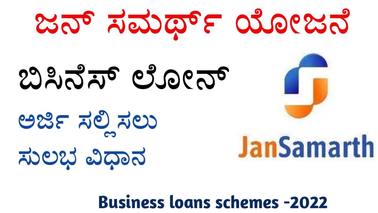 jan samarth portal | Business loan apply |pradhan mantri mudra yojana