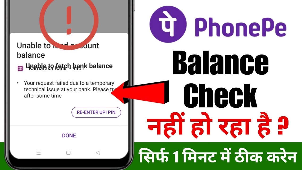 Phonepe Balance Check Problem 2025 | Phonepe Balance Check Unable To Fetch Bank Balance