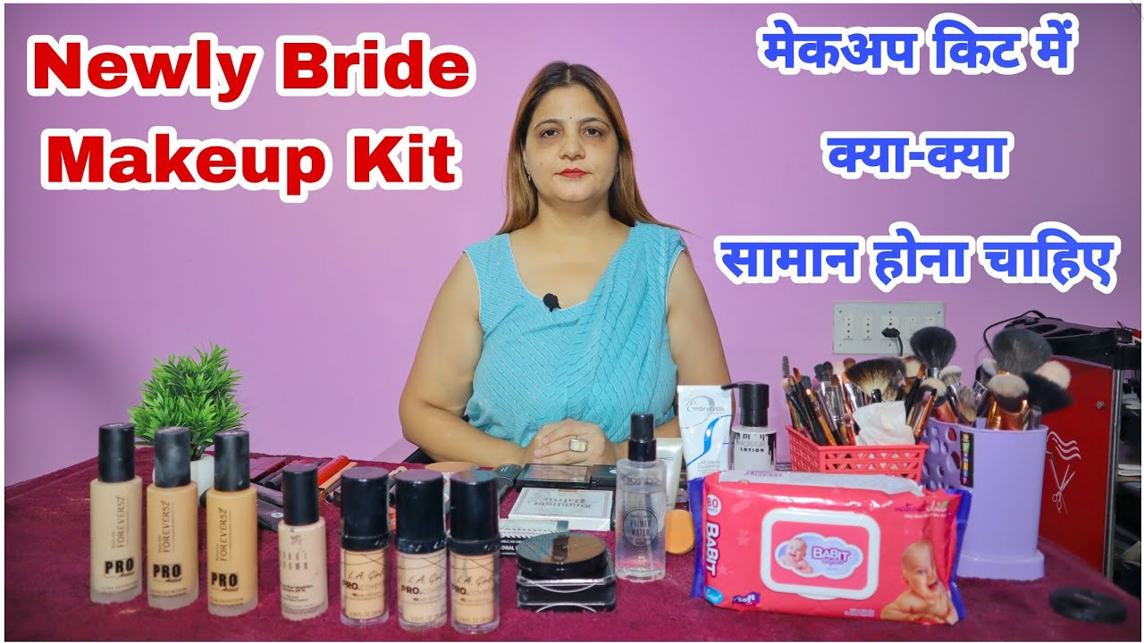 Newly Bride Makeup Kit / मेकअप किट में क्या सामान होना चाहिए | Bridal Makeup kit | Best Makeup kit