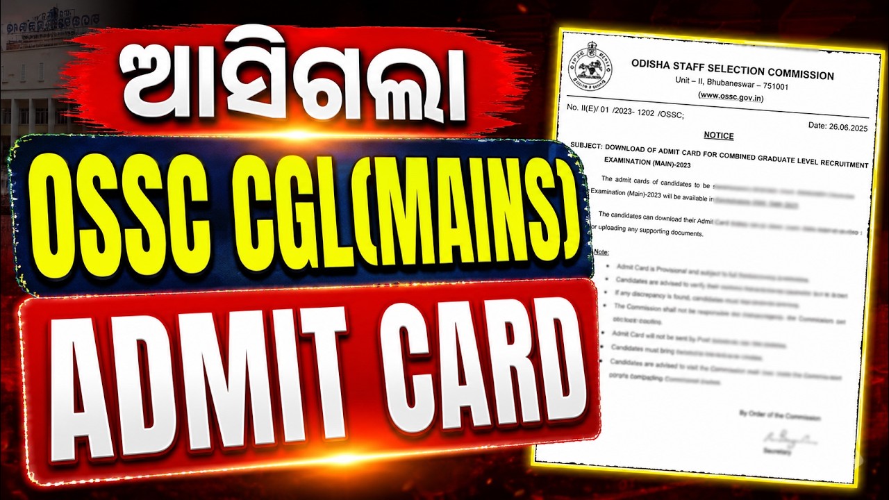 OSSC CGL(MAINS) ADMIT CARD OUT  | OSSC UPDATE | OSSC CGL