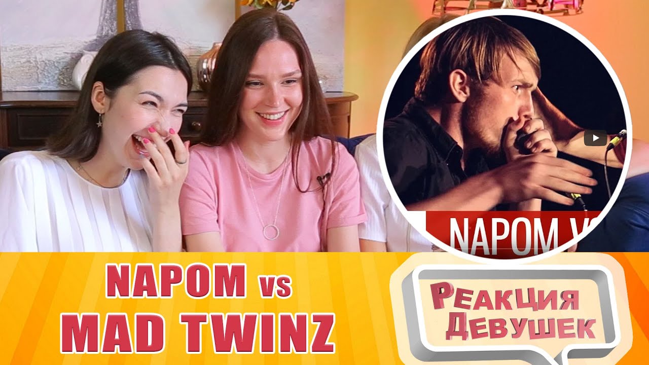 Реакция девушек - NAPOM vs MAD TWINZ Fantasy Battle World Beatbox Camp/ girls react