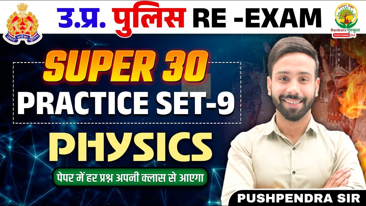 🔴 Super 30 Practice Set Physics | Physics Set 9 | UP Police Constable Re Exam | Pushpendra Sir