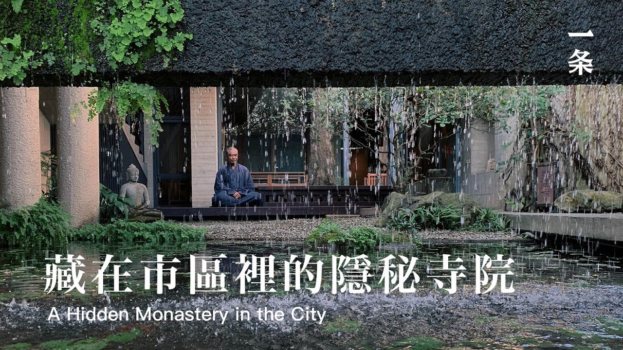 慧光法師：菩薩寺 The Most Mysterious Downtown Temple Praised by Chiang Hsun