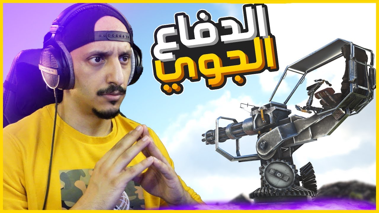 أرك اوليمبوس #11 | هجوم جوي مفاجيء من محمد  Ark Olympus