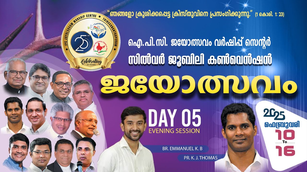 IPC JAYOLSAVAM SILVER JUBILE CONVENTION 2025 - DAY 5 | LIVE FROM JAYOLSAVAM WORSHIP CENTRE,TVM