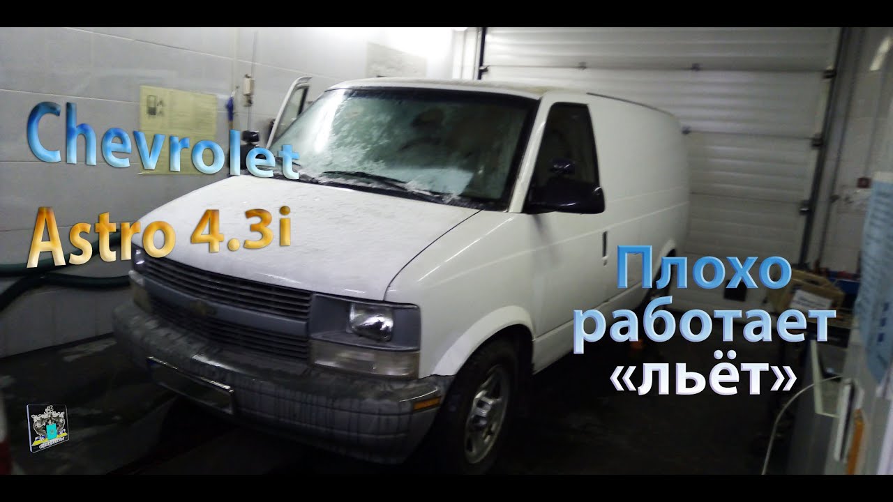 Проверка системы зажигания - Chevrolet Astro 4.3i