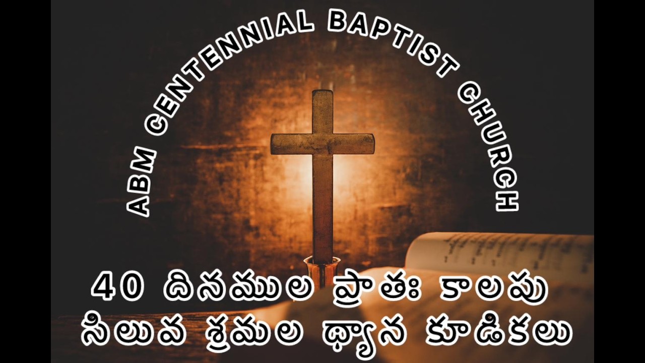|| ABM Church || 40 దినముల శిలువ శ్రమల ధ్యాన కూడికలు || Day - 23