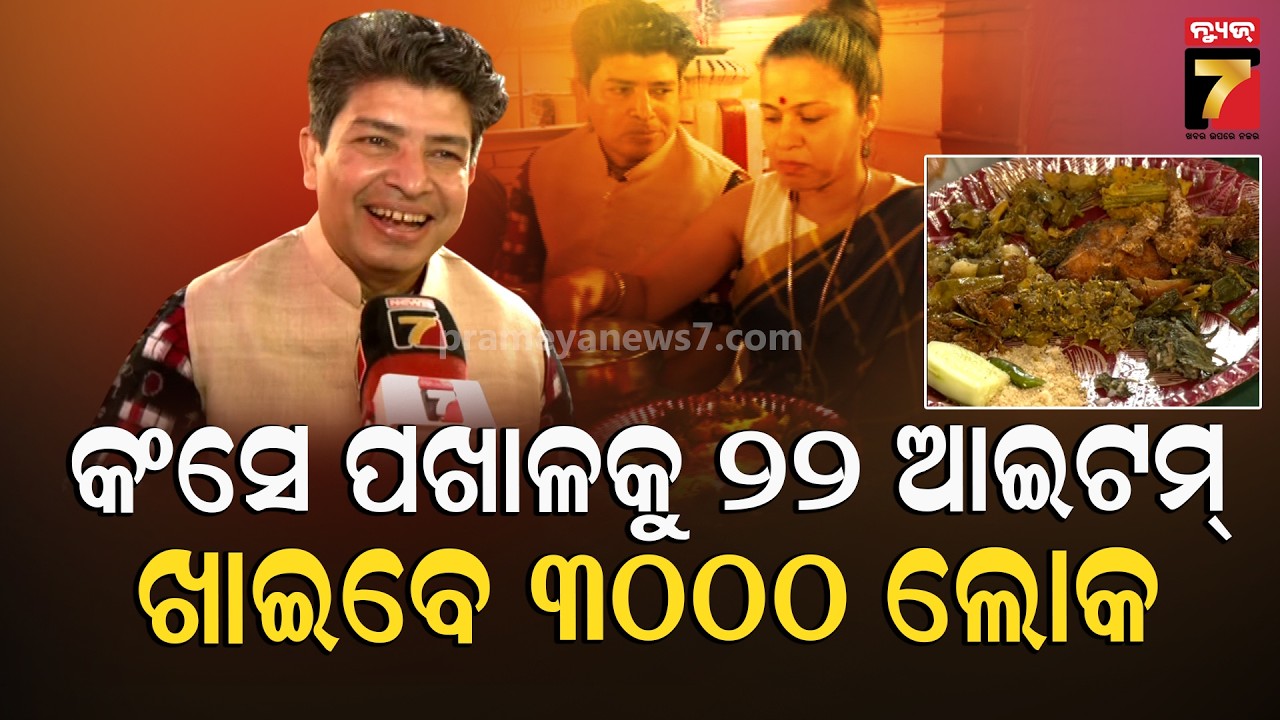 ପଖାଳ ଦିବସ କେବେଠୁ ପାଳୁଛୁ, ଆଗରୁ ମିଡ଼ିଆ ନଥିଲା... | Sura Brothers Reaction on World Pakhala Divas