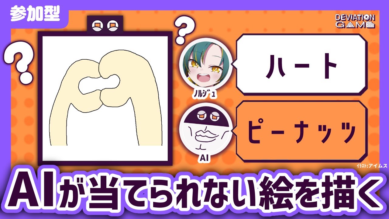 🌳【 お絵描きゲーム 】ノルジュとリスナーでAIを騙すぞ！！！！！！！！！！【 デヴィエーション・ゲーム ❘ ﾉﾙｼﾞｭ 】
