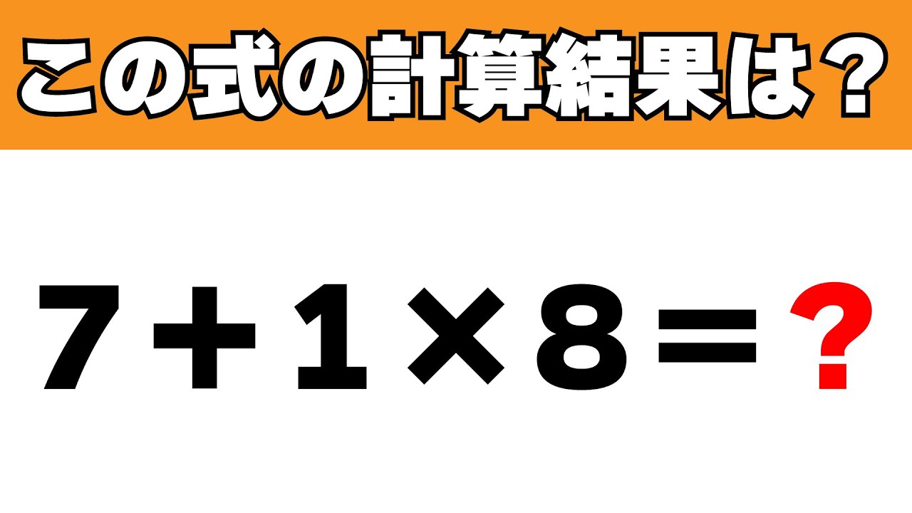 この数式を計算してください！初級の四則演算