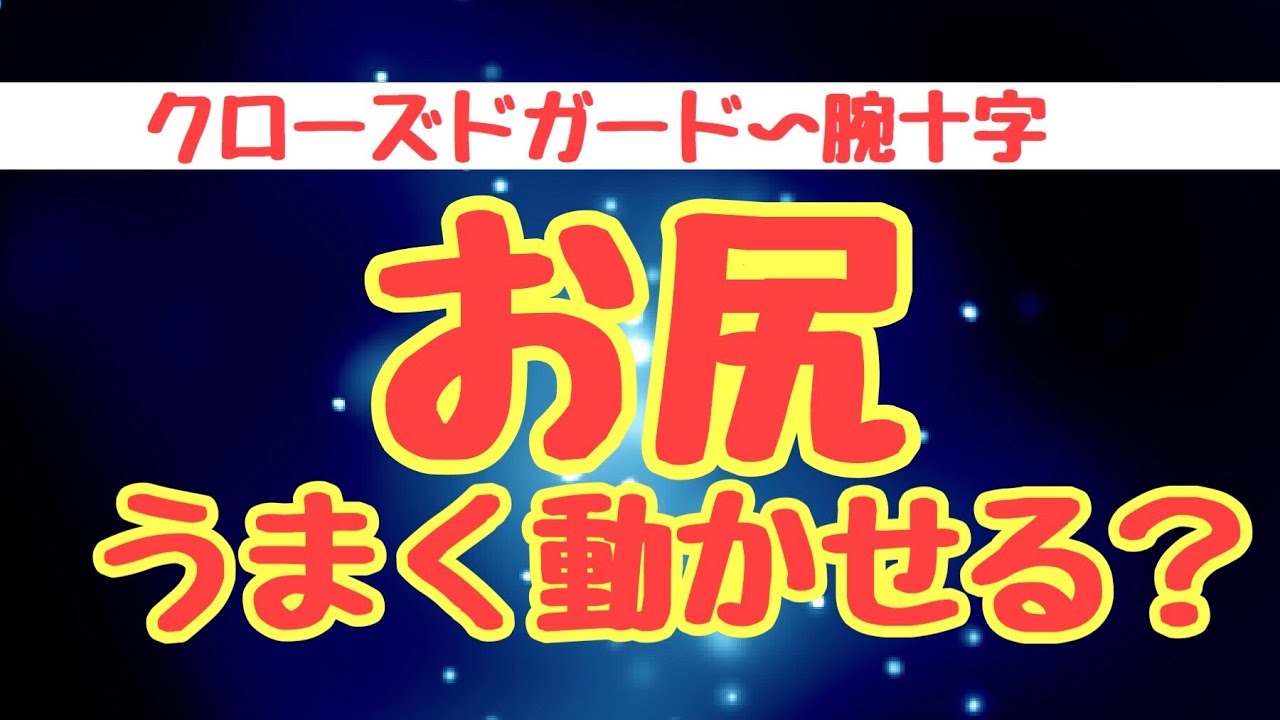 【しんすけ先生】クローズドガード〜腕十字の打ち込み練習