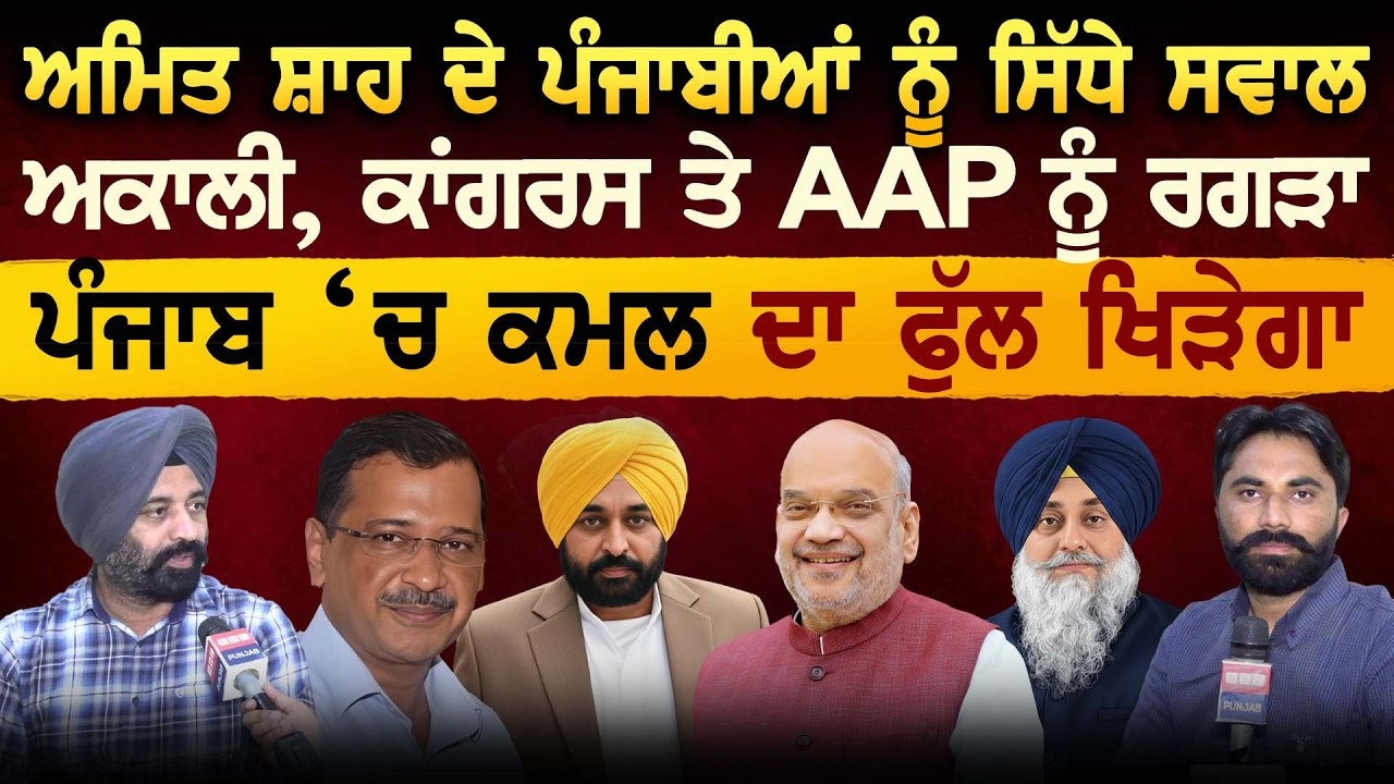 CM ਕੇਜਰੀਵਾਲ ਦਾ ਪਾਇਲਟ ਪੰਜਾਬ ਕੇਜਰੀਵਾਲ ਲਈ ATM BJP ਇਕੱਲੇ ਲੜੇਗੀ ਵਿਧਾਨ ਸਭਾ ਚੋਣ