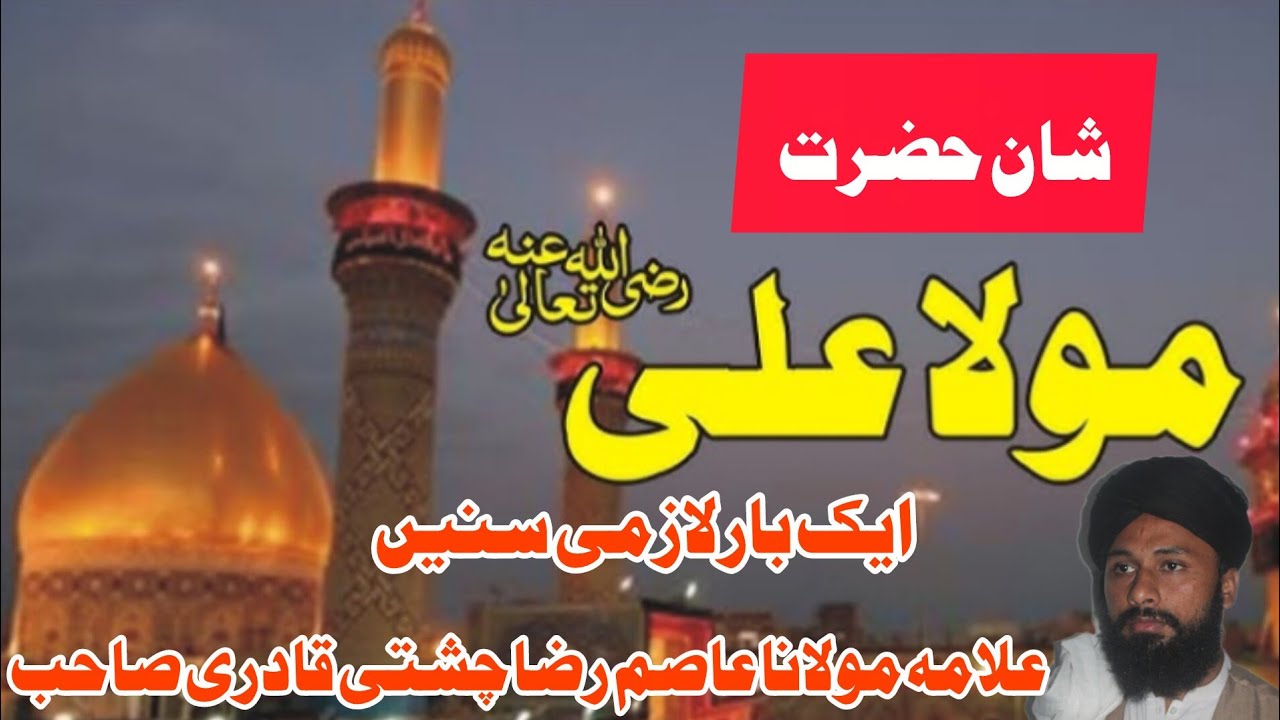 Shan hazrat maula Ali mushkil kusha ♥️🥀❤️🥀💯 شان حضرت مولا علی