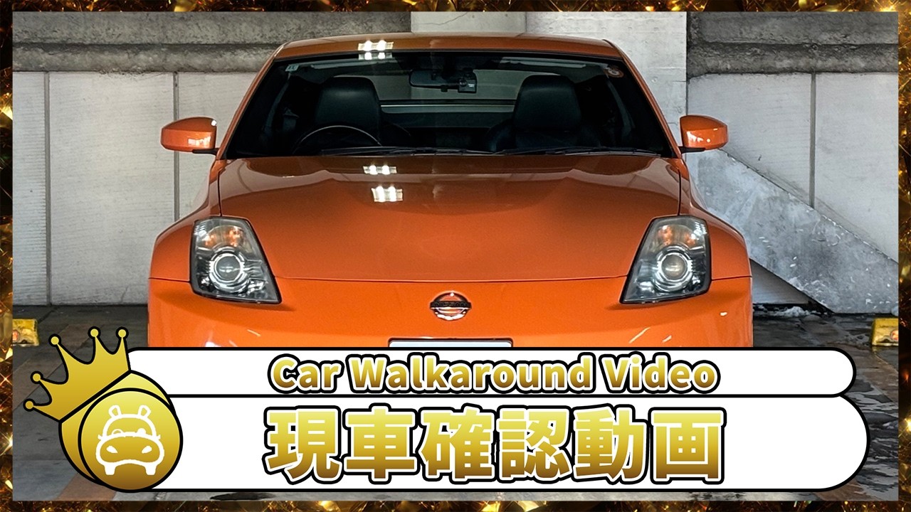 【車両紹介】日産 フェアレディZ バージョンST 2007年式