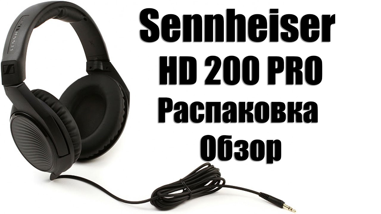 Sennheiser HD 200 PRO распаковка и обзор