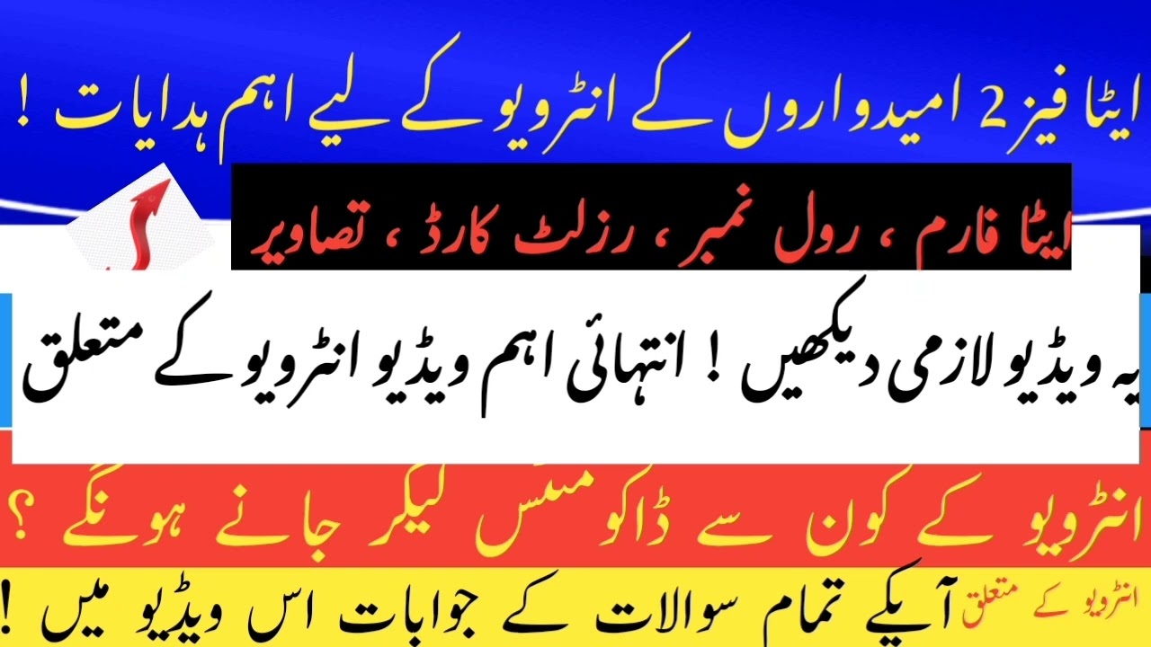ETEA Phase 2 Interview || Full Details In This Vedeo || Which Documents needed || Important vedeo 