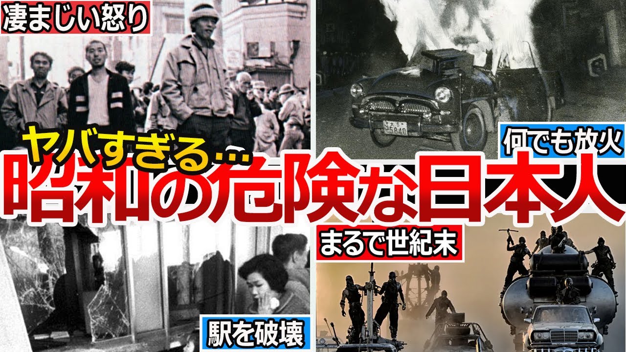 【懐かしい昭和】日本人は凄まじいエネルギーで理不尽と闘っていた…西成暴動、山谷暴動、首都圏国電暴動