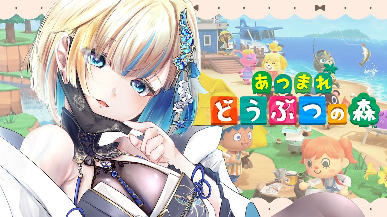 【あつまれ どうぶつの森】少しずつ発展【ぶいすぽっ！/ 藍沢エマ】