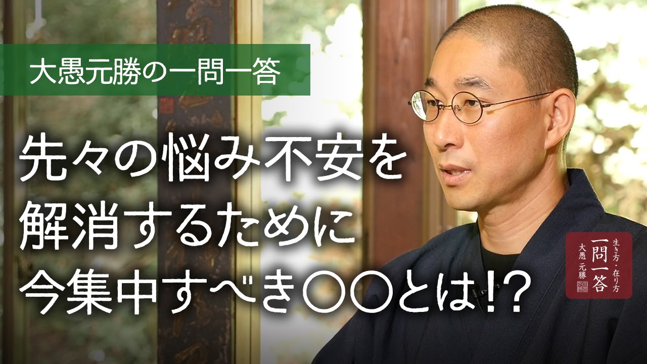 将来の不安を解消するために今集中すべき○○とは