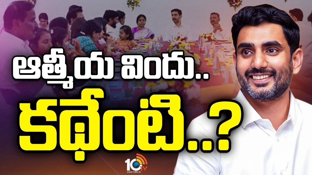 Minister Nara Lokesh | TDP | నారా లోకేశ్‌ అసలు ఫార్ములా అదేనా..? | 10TV