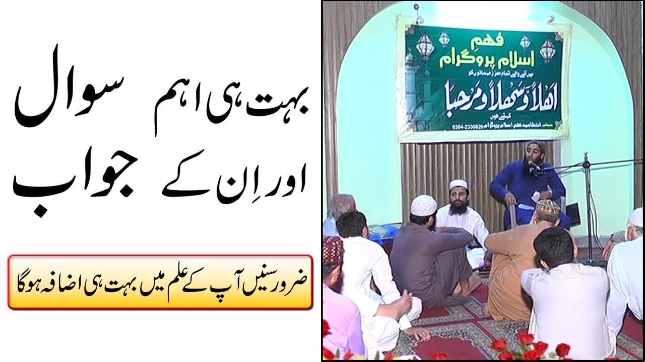Sawal o Jawab By Mufti Attiqu Ur Rehman Alvi