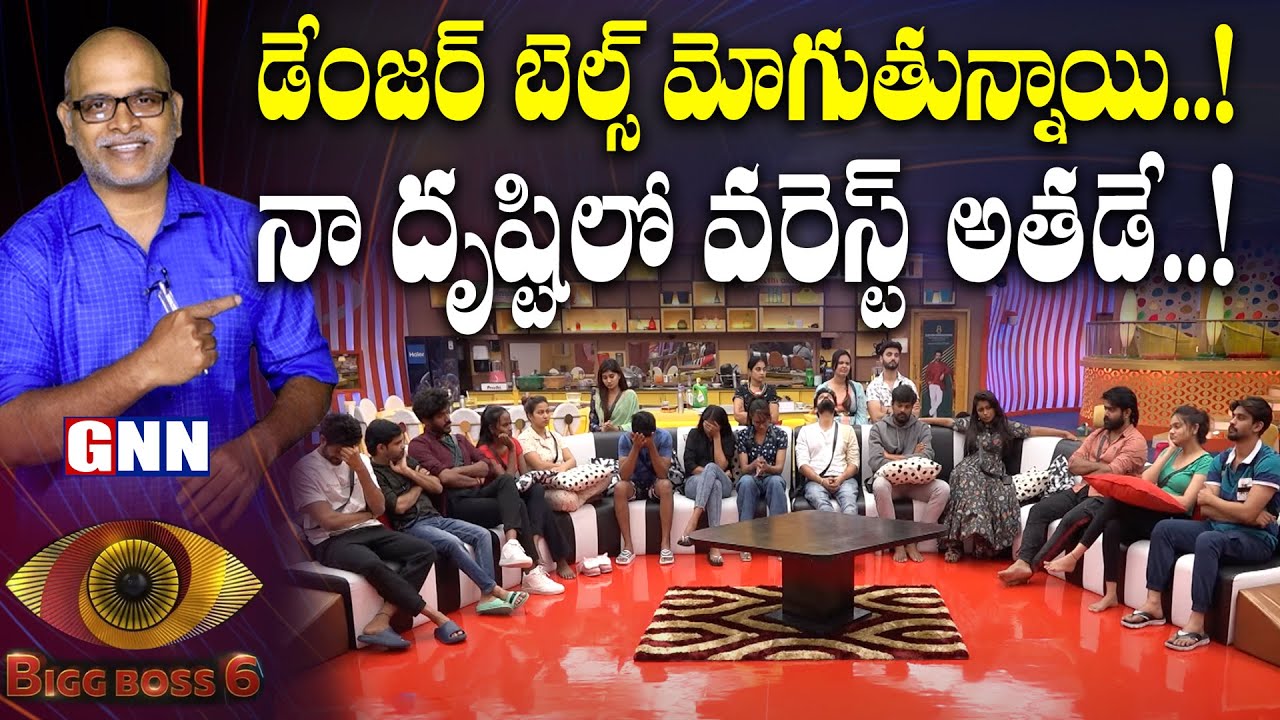 ‌Biggboss Telugu 4th week worst performer analysis by paritala murthy | Gnn Tv Telugu |