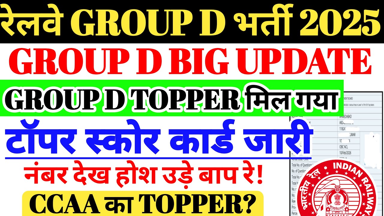 🚨रेलवे GROUP D 2025 TOPPER SCORE CARD OUT😱 बाप रे इतने नंबर देख सब हैरान, OPEN+CCAA TOPPER MARKS🔥