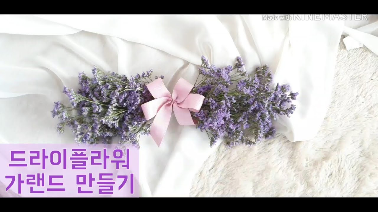 드라이플라워 가랜드(갈란드) 만들기