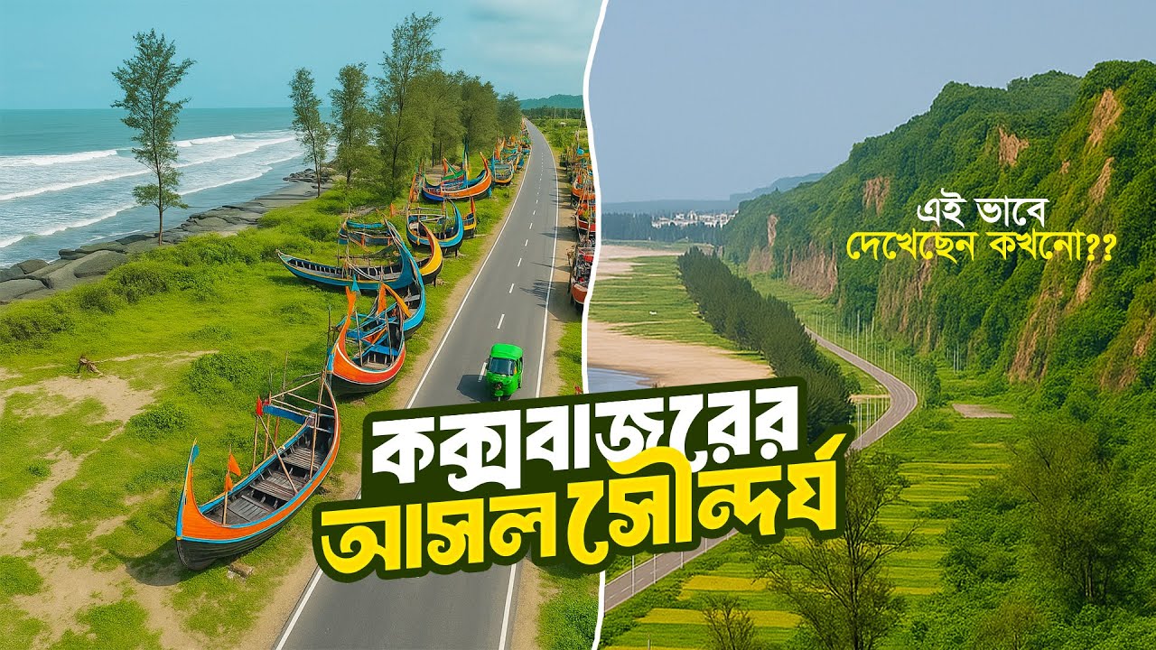 কক্সবাজার ভ্রমণের সবকিছু ২০২৫ 🇧🇩 | মেরিন ড্রাইভ | Cox's Bazar Tour