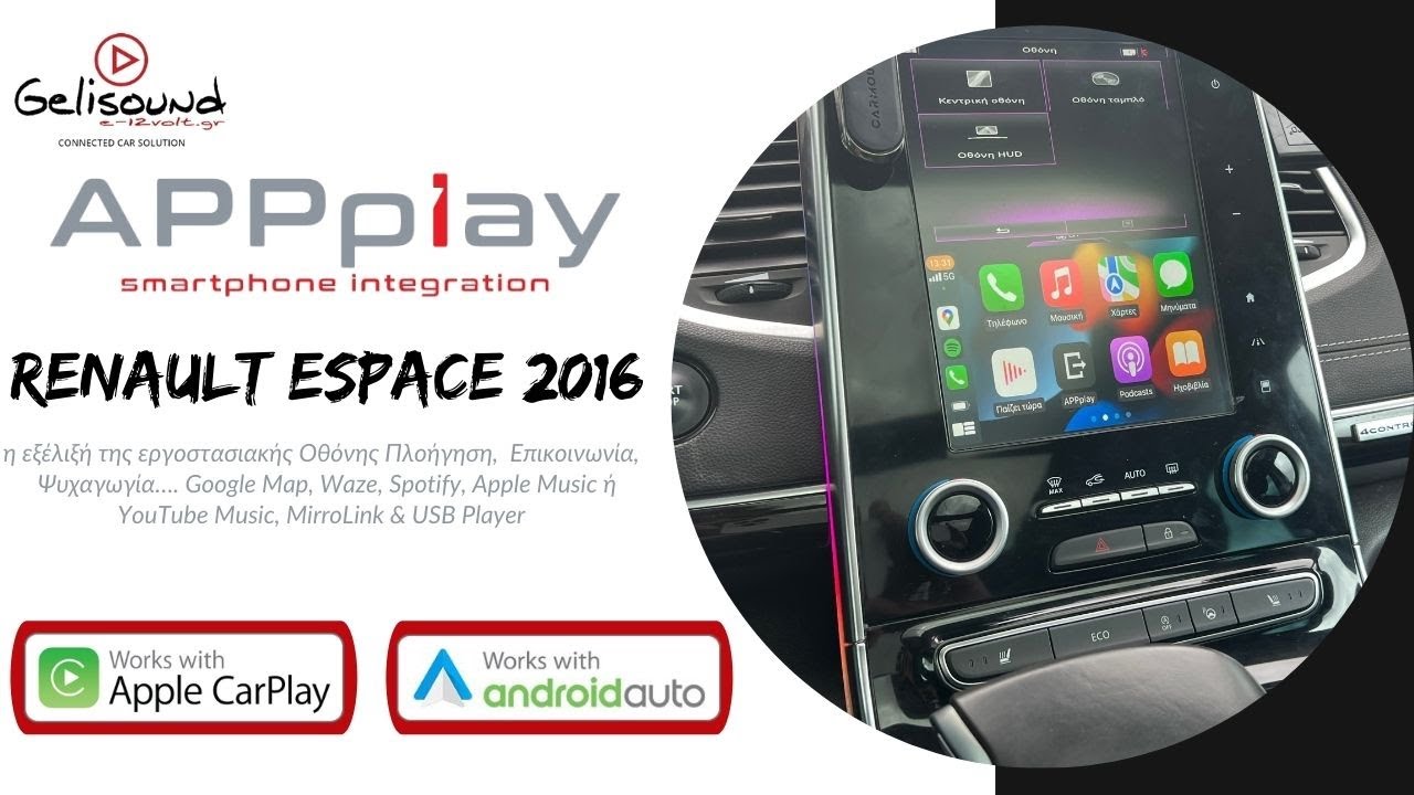 Renault Espace 2016 APPplay Apple CarPlay AndroidAuto Mirrolink USB Player