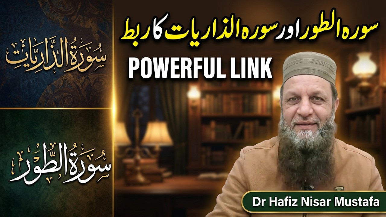 Surah At-Tur Summary & Its Powerful Link with Surah Adh-Dhariyat | Surah At-Tur ka Khulasa aur Rabt