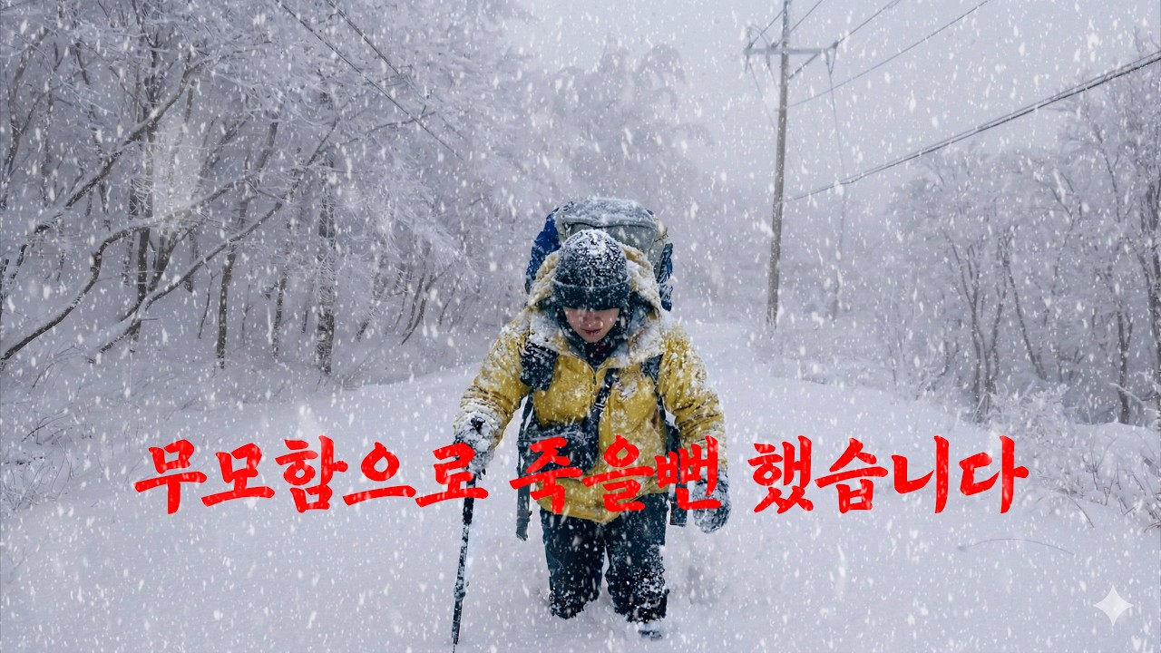 이런 폭설은 처음입니다! 이번 겨울 마지막 설산 눈!