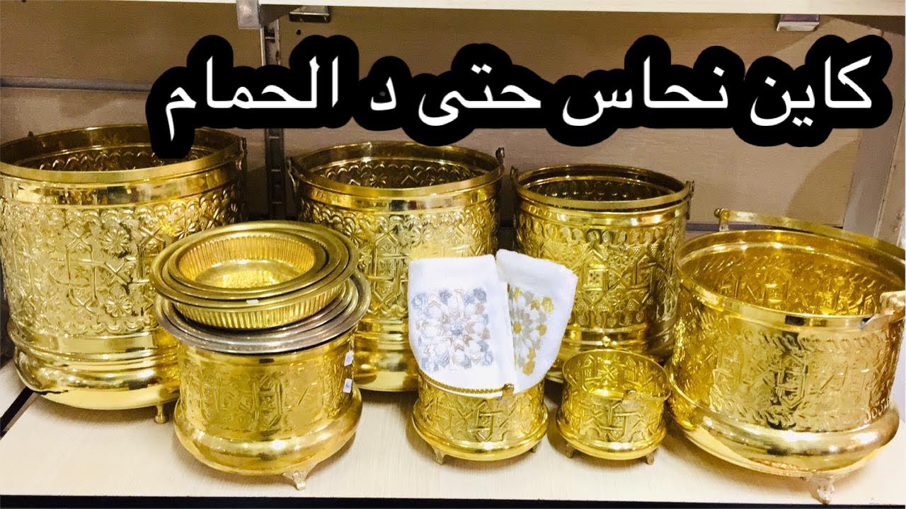 جديد النحاس مع تخفيضات في لوازم الحمام