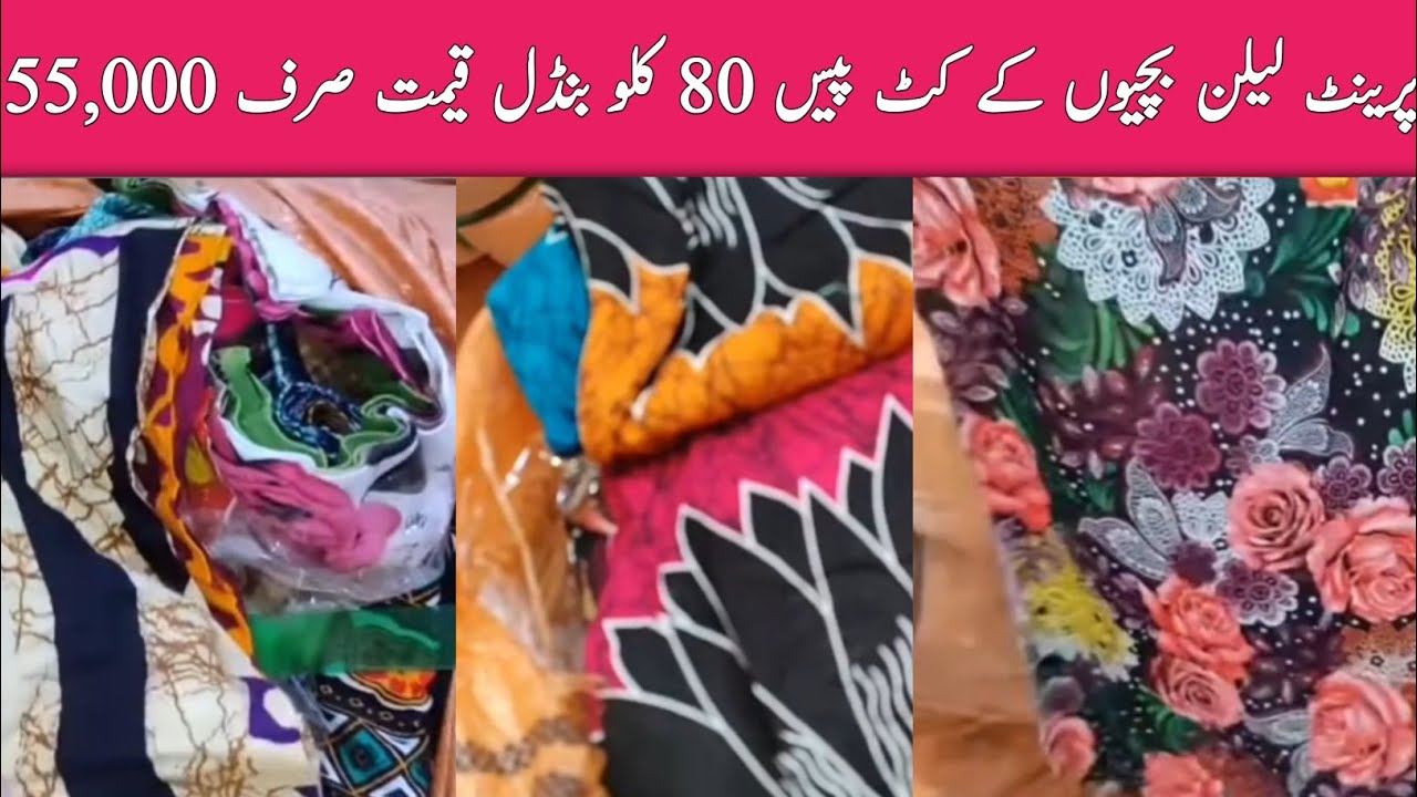 Print Linen Cutt Piece | Baby Print Linen Cut Piece 80kg bundle | Rate 55,000 ⁨@AirPakistanOfficial⁩